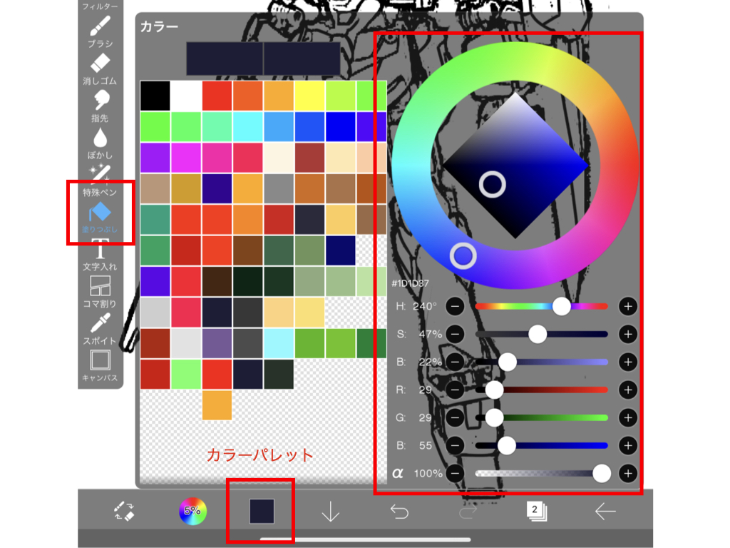 AkabekoFactory改訂版ガンプラ塗装イメージ（ibisPaintX15）