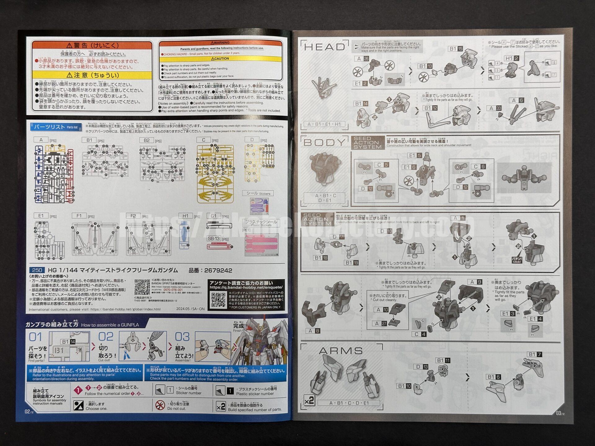 HGマイティーストライクフリーダム・プラズマドラグーンカラー（説明書）